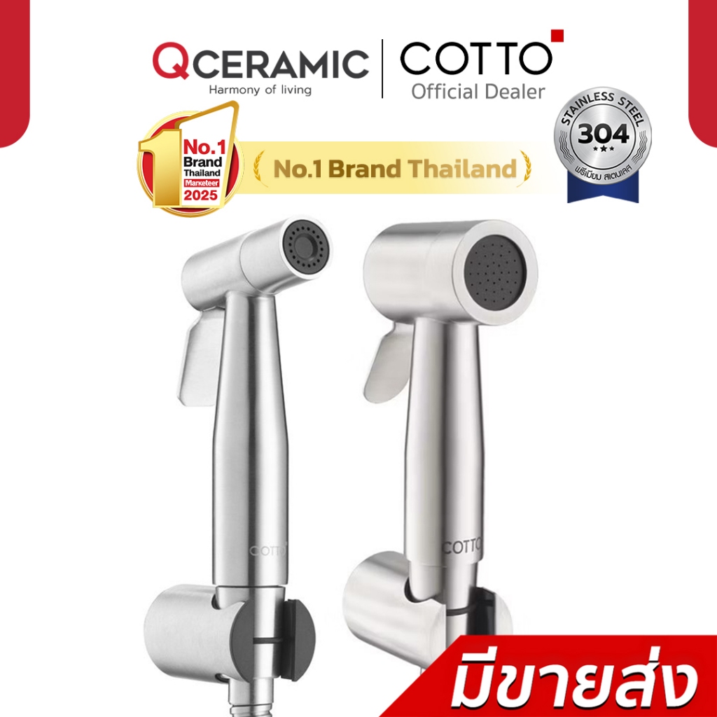 COTTO สายฉีดชำระ รุ่น CT9902#SA(HM) CT9901#SA(HM) STAINLESS