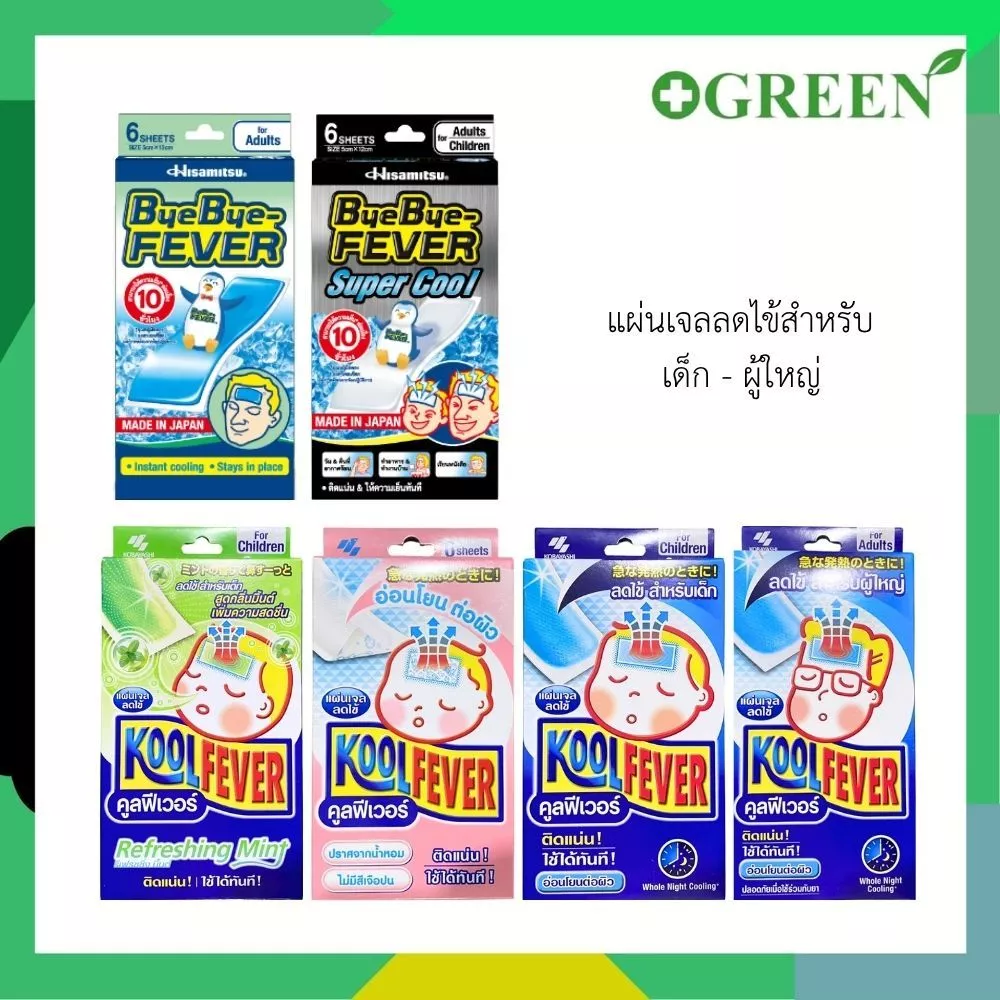 Nexcare Cooling / Kool Fever / ByeBye คูลฟีเวอร์ แผ่นเจลลดไข้สำหรับเด็กและผู้ใหญ่ (1 กล่อง)