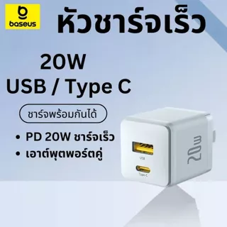 Baseus หัวชาร์จเร็ว 20W & หัวชาร์จ 33W port USB+Type C Fast Charging ร์จเร็ว อะแดปเตอร์ typ c
