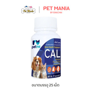 Petme CAL บรรจุ25เม็ด อาหารเสริมบำรุงแม่สุนัขที่ให้นมลูก หรื…