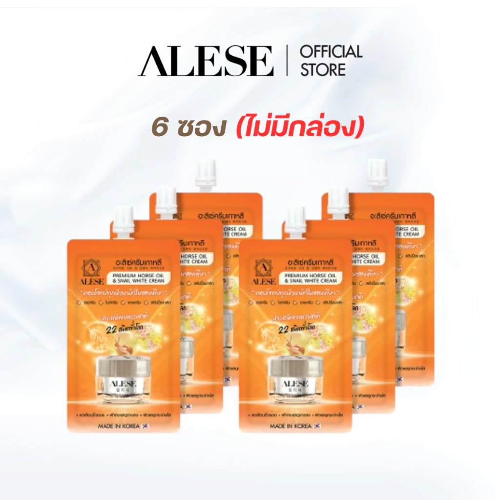 [ 6ซองไม่มีกล่อง] ALESE มอยเจอร์ไรเซอร์ ครีมทาหน้า เติมความชุ่มชื้น ลดริ้วรอย 7g