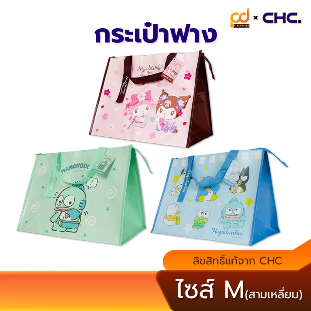 ถุงกระสอบ (กระเป๋าฟาง) ลาย  Sanrio Size M  (ลายด้านหน้า/หลังไม่เหมือนกัน) by Plasdesign