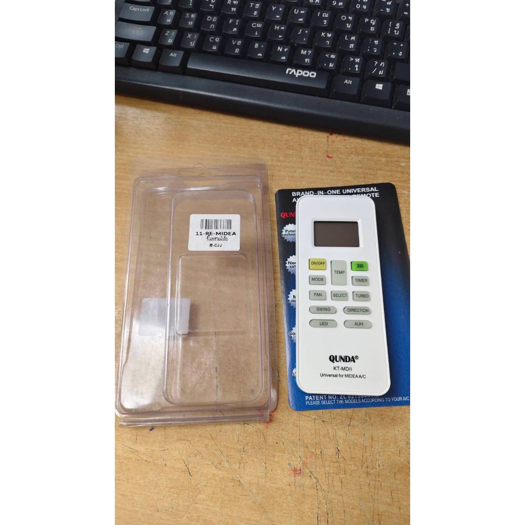 **รีโมทรวม มิเดีย QUNDA MIDEA