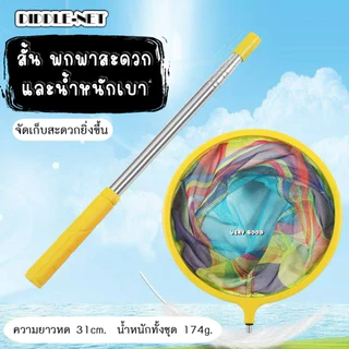 ❌ ไม่สามารถส่งรวมกับคันเบ็ดได้ ❌สวิงตักกุ้ง สามารถยืดได้