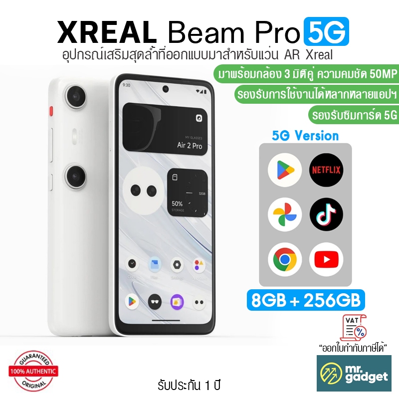 XREAL Beam Pro 5G Version 256GB อุปกรณ์เสริมสำหรับแว่น AR Xreal มาพร้อมกล้อง 3D และรองรับแอปฯมากมาย