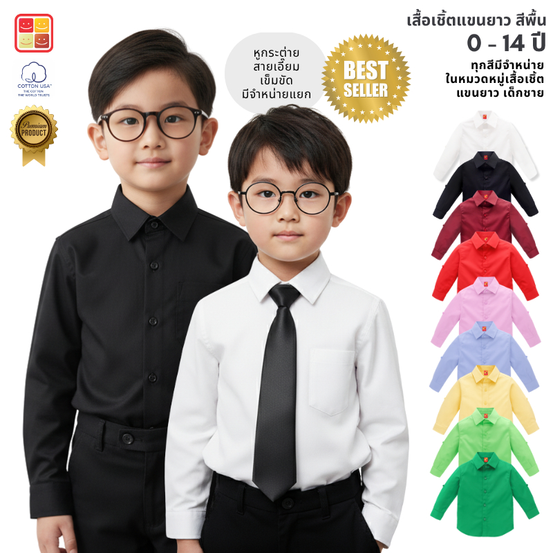 เสื้อเชิ้ตแขนยาวเด็กผู้ชาย เสื้อเชิ้ตเด็กผู้ชาย สีขาว ผ้าฝ้าย100% ของแท้จาก KidsplanetOfficial (2642S 3349S 3421S)