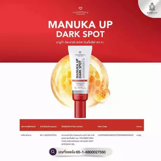 [ พร้อมส่ง ] เจลมานูก้า Manuka Dark Spot Founderskin ครีมฟาวเดอร์สกินลดเมลลานิน ใช้ได้ทั่วร่างกาย