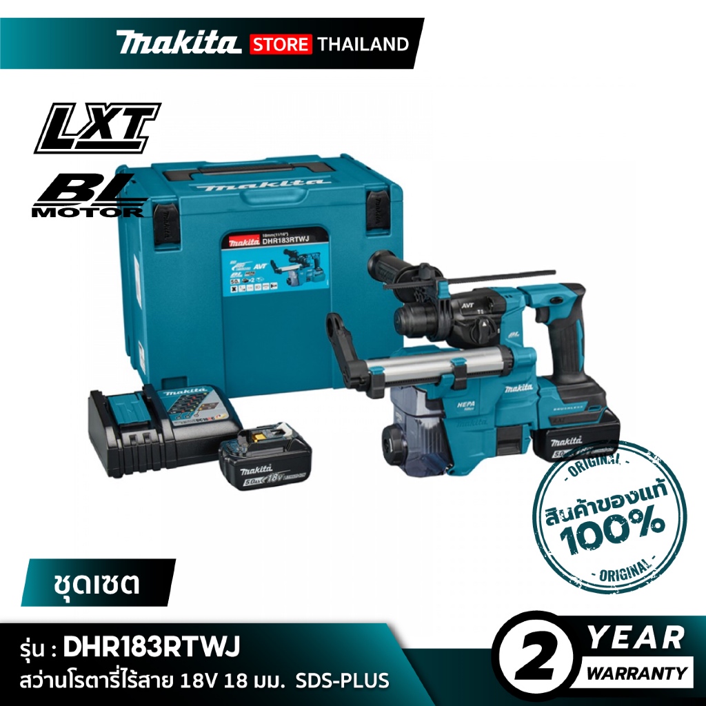 [ชุดเซต] MAKITA : DHR183RTWJ สว่านโรตารี่ไร้สาย 18V 18 มม. ใช้กับดอก SDS-PLUS