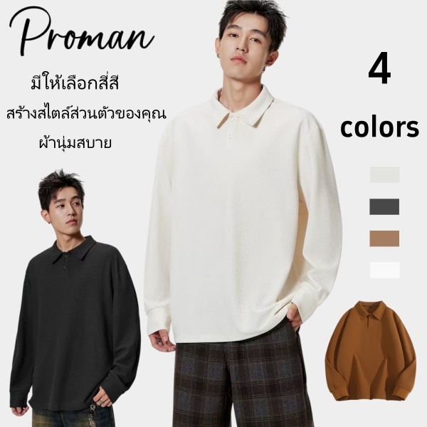 ProMan666 เสื้อโปโลยาว  วาฟเฟิลด้านบน  ปก ลำลอง   แบบหลวม