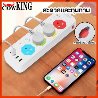 MUSCLE COW รางปลั๊กไฟสามตา 3เมตร/5เมตร ปลั๊กไฟหลายช่อง รองรับ 2300W พร้อม USB ปลอดภัย แข็งแรง