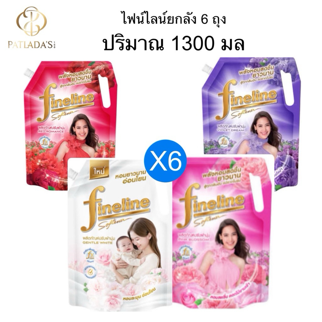 [ยกลัง6ถุง] Fineline น้ำยาปรับผ้านุ่ม ไฟน์ไลน์ ปริมาณ 1300 มล.