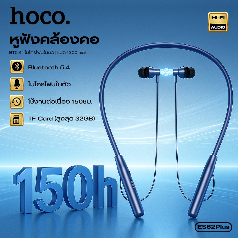 Neckband BT Earphones หูฟังบลูทูธคล้องคอ HOCO ES62 PLUS BT V5.4 เชื่อมต่อง่าย มีแม่เหล็กดูดเก็บหูฟัง สวมใส่สบาย