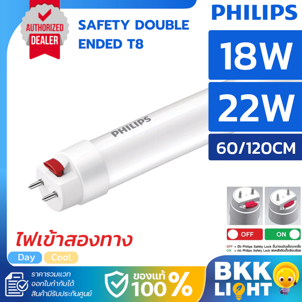 รุ่นใหม่ Philips T8 18W 22W รุ่น Double-Ended 1200mm หลอดนีออน ฟิลิปส์ มี 4000k 6500k ไฟเข้าสองข้าง