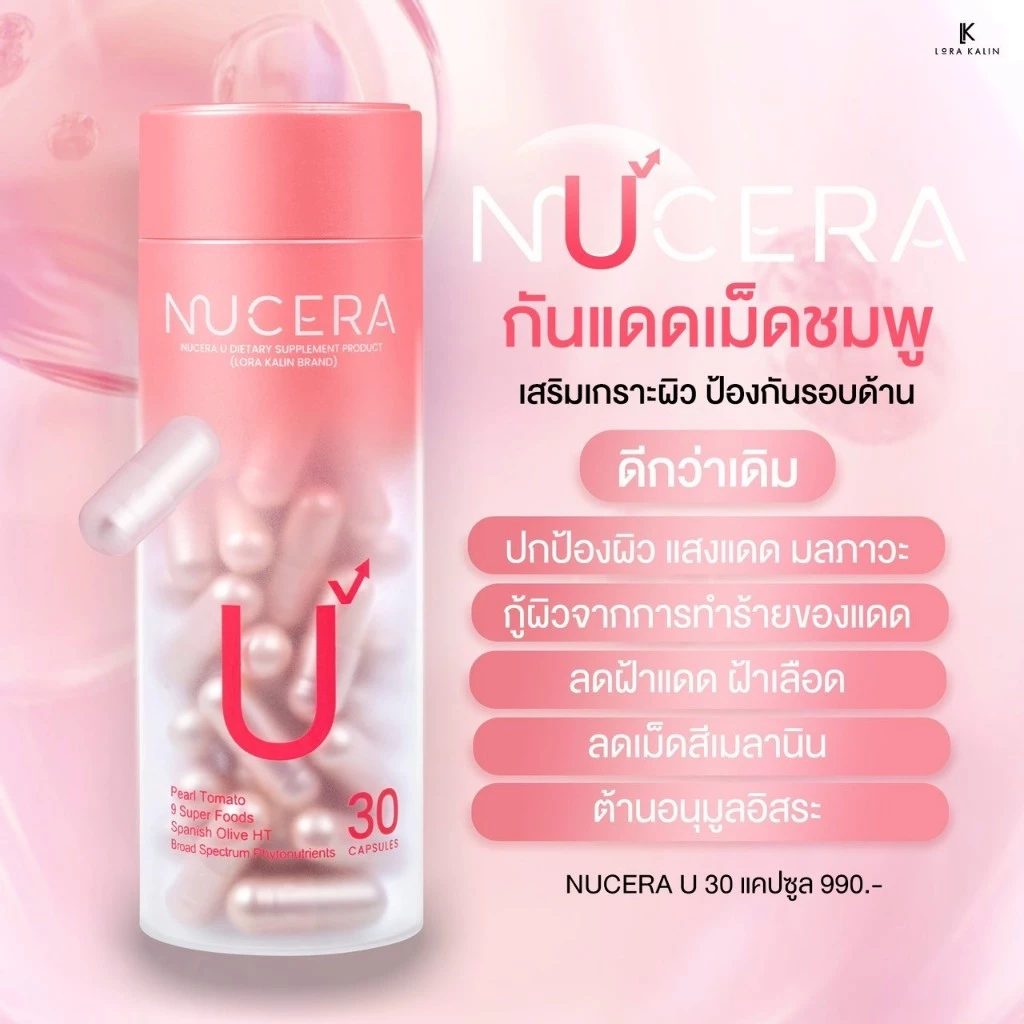 NUCERA 3สูตร Skin Glow Booster วิตามินผิวฉ่ำโกลว์ ลดผิวโทรม ฝ้า กระ ริ้วรอย thumbnail 6