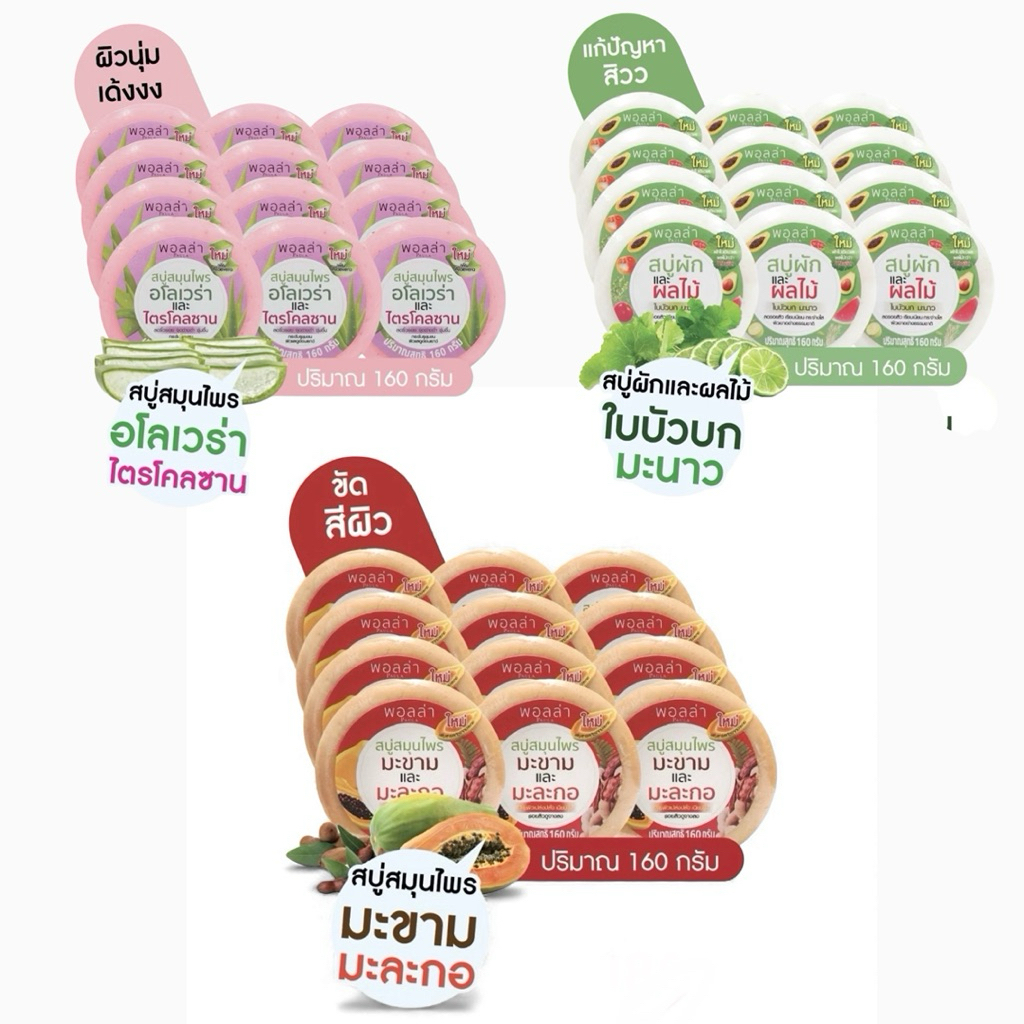 สบู่ พอลล่า ก้อนกลม มี3สูตร แพ็ค6ก้อน(160กรัมต่อก้อน)