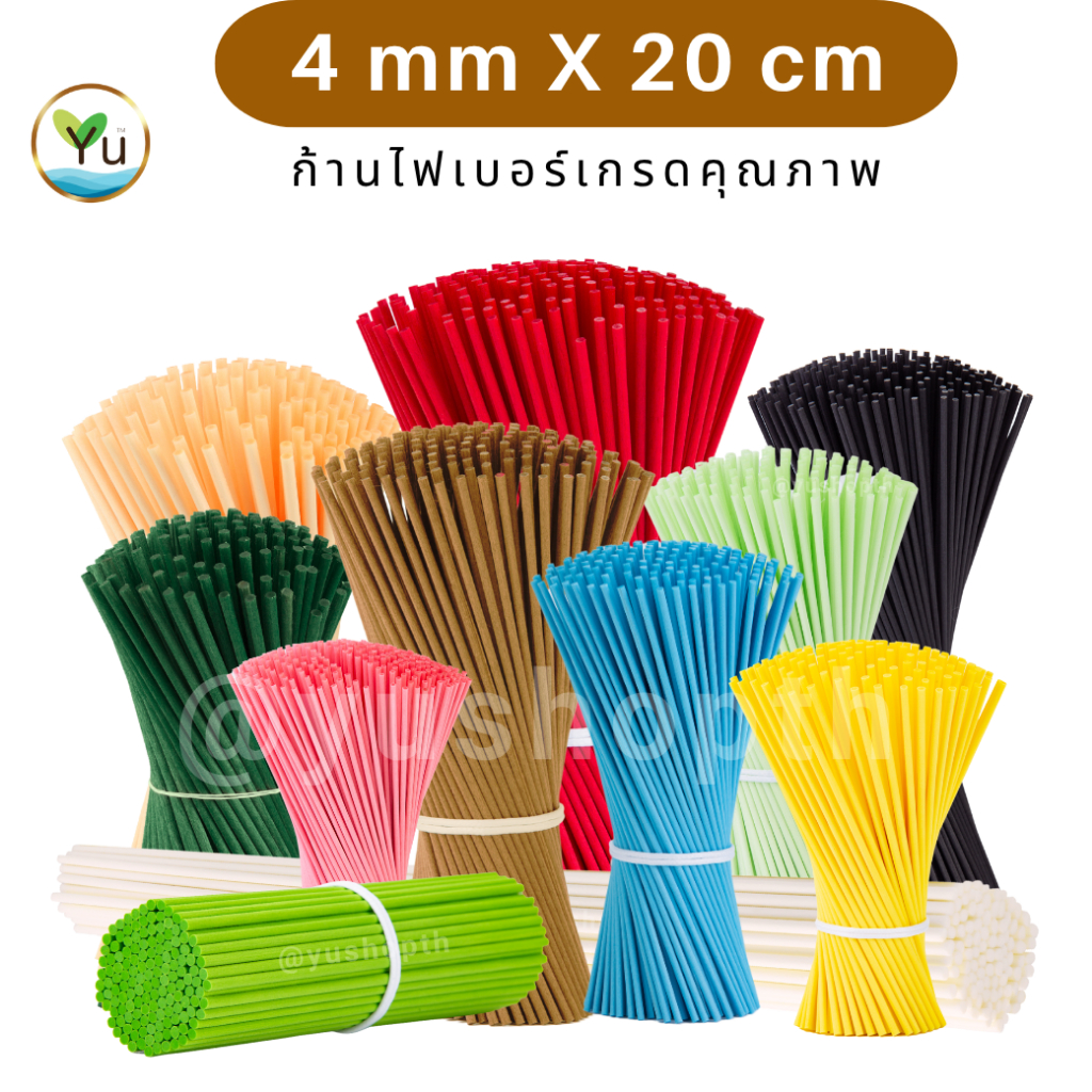 ก้านไฟเบอร์ 4 mm x 30 cm 🌈 เลือกสีได้ 6 - 30 ก้าน🌟 สีสวย น่ารัก  กระจายกลิ่น เกรดคุณภาพ (Fiber Sticks) ก้านไม้หอม
