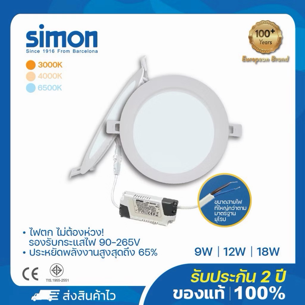 Simon โคมไฟดาวน์ไลท์ โคมฝังฝ้า ติดเพดาน ไฟ 9W 12W 18W LED Downlight 3000K,6000K โคมติดเพดาน