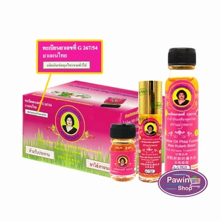 ยาน้ำมัน ตราแม่กุหลาบ 3,7,20มล[12ขวด]GG 82XX น้ำมันเขียว เสลดพังพอน/น้ำมันเหลือง ไพร/น้ำมันน้ำตาล เลียงผา/สีเขียวเบอร์5