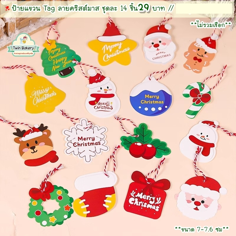 🎄พร้อมส่ง🎉 ป้ายแขวน Tag ลายคริสต์มาส คละลาย **ไม่รวมเชือกนะคะ