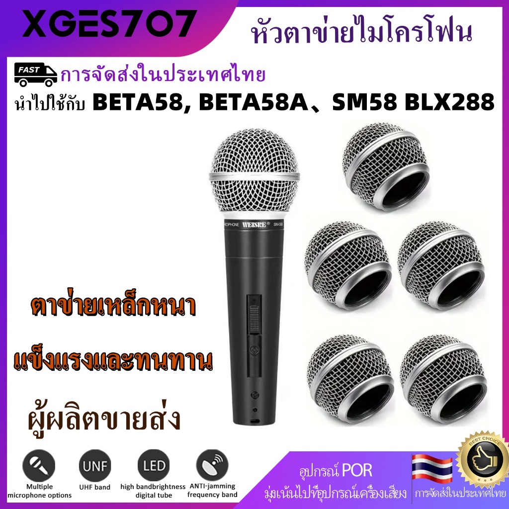 XGeS  Grille Ball สำหรับ SM58 PG58 BETA58A BETA87A มือถือ MIC Grill ตาข่าย Head รุ่น SM58