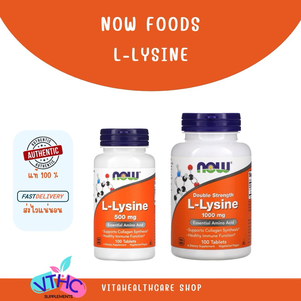NOW Foods L-Lysine 500, 1,000 mg ขนาด 100 เม็ด Tablets แอลไลซีน