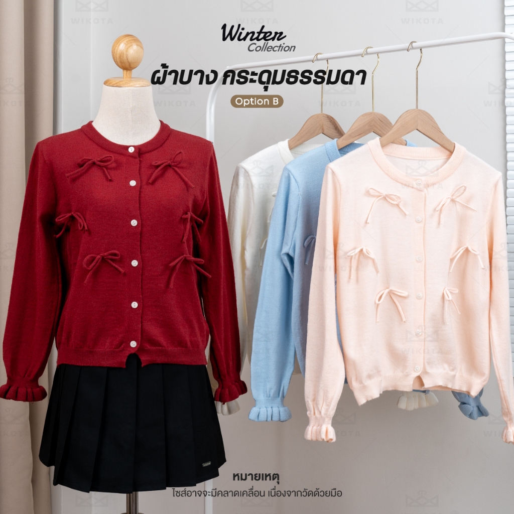 W0257 เสื้อไหมพรมแขนยาวคาร์ดิแกน แต่งโบว์ 3D กระดุมหน้า รูปที่ 3