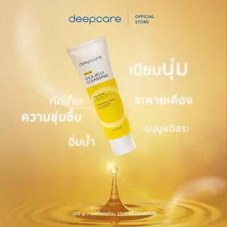 คลีนซิ่งออยล์เจล ออยล์ล้างหน้า OILS JELLY CLEANSING ดีพ แคร์ นัมเบอร์ ฟิฟทีน ออยล์ส เจลลี่ คลีนซิ่ง