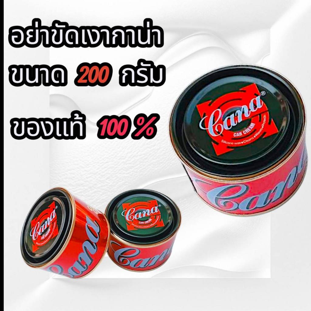 ยาขัดเงากาน่า​ ครีมขัดเงารถยนต์ ขนาด 100g/200g ของแท้100% CANA (ขายเป็นกระป๋อง)