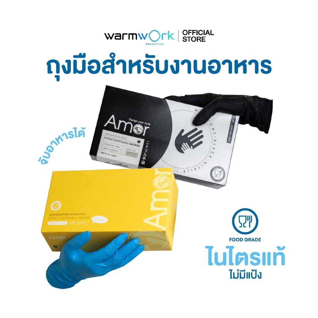 (Amorแท้) ถุงมือทำอาหารสีฟ้า/สีดำ Amor ยางไนไตรแท้ ไม่มีแป้ง มาตรฐาน Food Grade สำหรับร้านอาหาร 100 ชิ้น/กล่อง