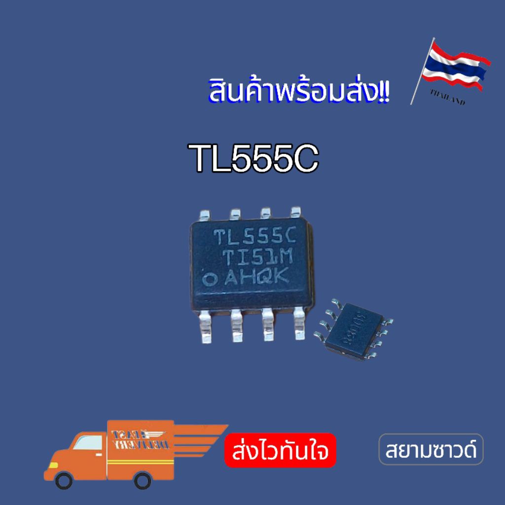 TLC555 TLC555CDR TL555C SOP8 NEW‼️พร้อมส่ง🇹🇭