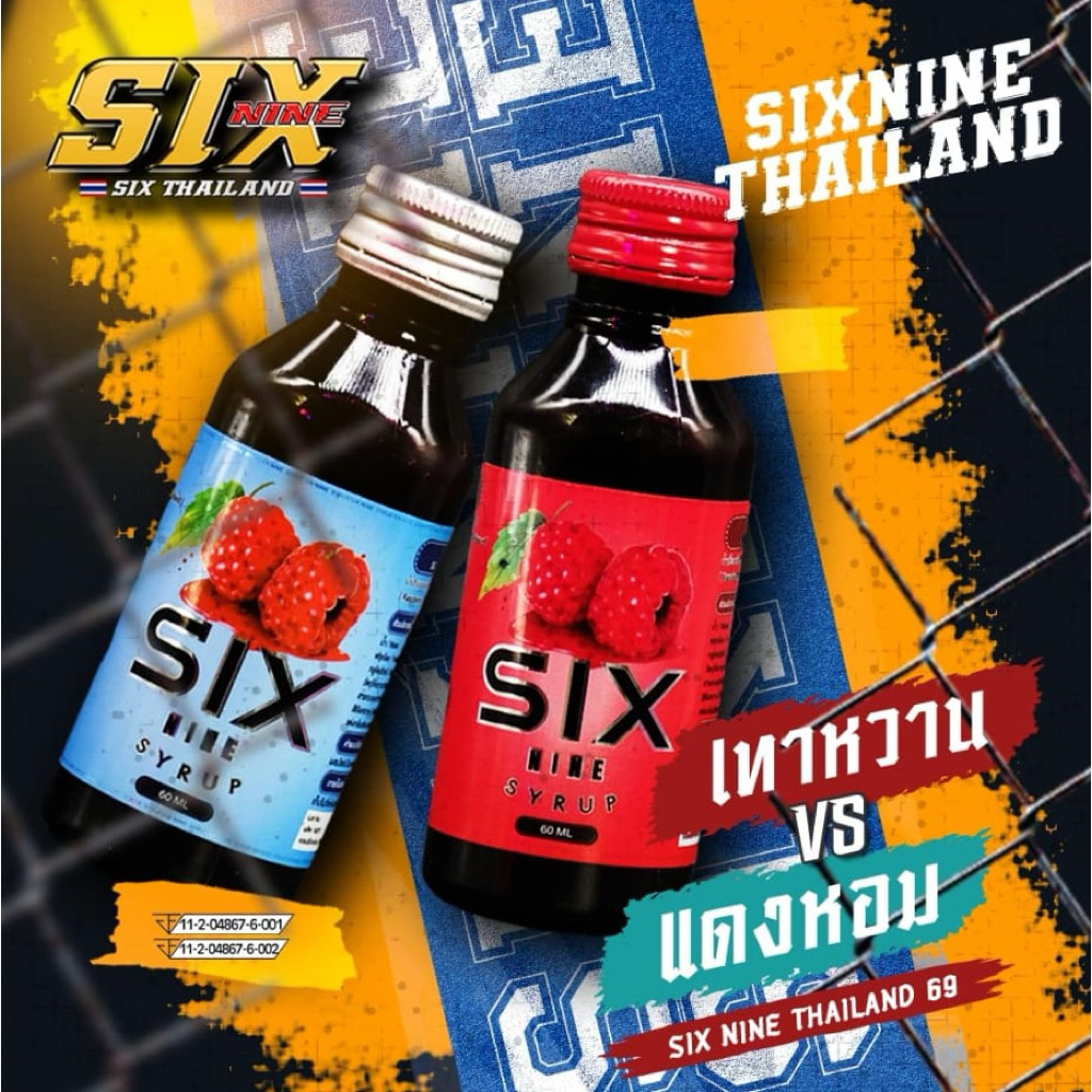 Sixnine Syrup 1 ขวด น้ำเชื่อมเข้มข้นกลิ่นราสเบอร์รี่ เพิ่มความหวานและกลิ่นหอมให้เครื่องดื่มของคุณ