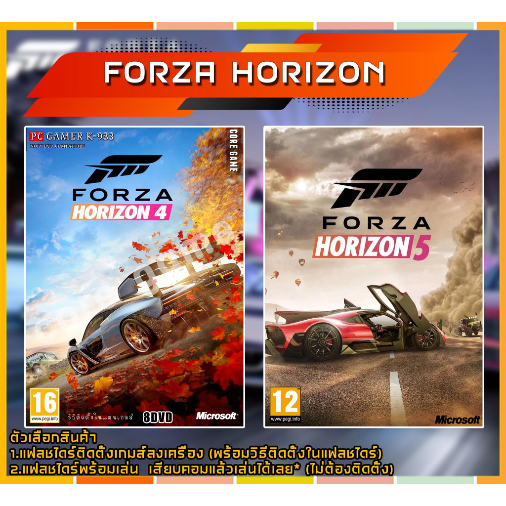 Forza horizon แฟลชไดร์ฟ  เกมส์ คอมพิวเตอร์  Pc และ โน๊ตบุ๊ค