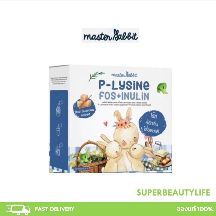 Master Rabbit P-Lysine อาหารเสริมช่วยลูกกินเก่ง อยากอาหาร กินได้เยอะขึ้น
