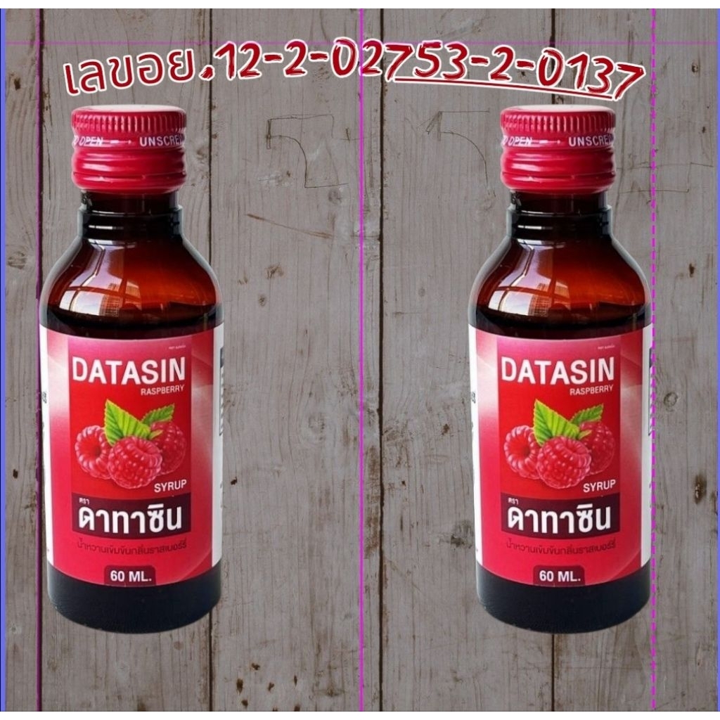 Datasinน้ำหวานน้ำเชื่อมเข้มข้นกลิ่นราสเบอรี่รสหวาน