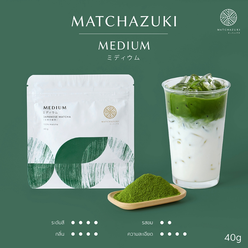 MATCHAZUKI ผงชาเขียวมัทฉะพรีเมี่ยมจากญี่ปุ่น | เกรด MEDIUM   | ขนาด 40g