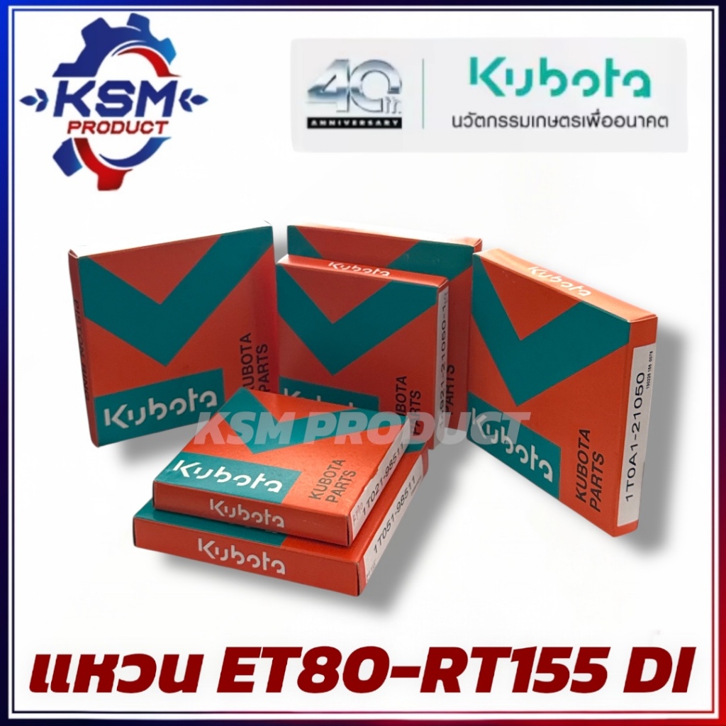แหวนลูกสูบ ET/RT แท้ KUBOTA อะไหล่รถไถเดินตามสำหรับเครื่อง KUBOTA (อะไหล่คูโบต้า)
