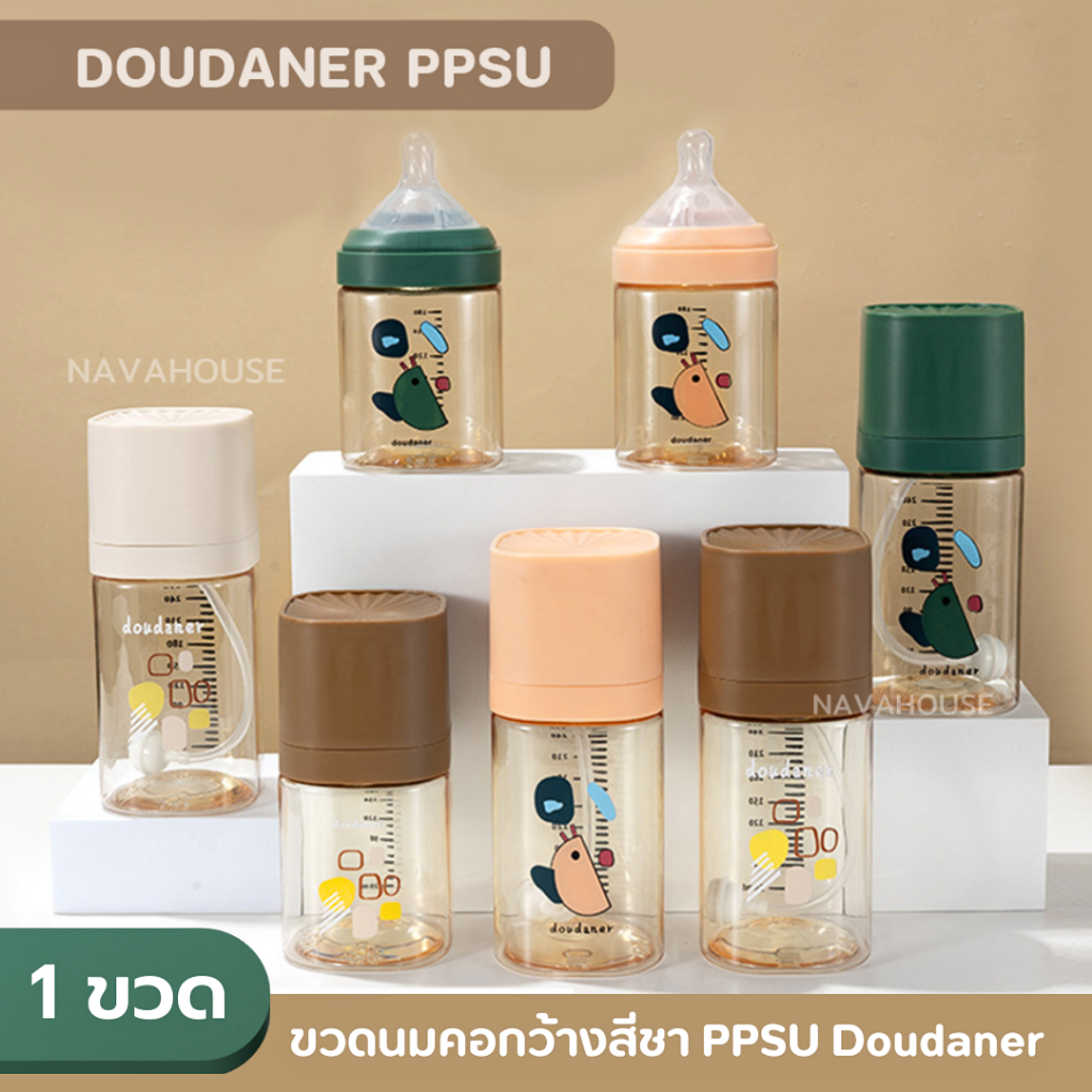ขวดนมสีชาคอกว้าง PPSU Doudaner 180-270 ml. NH850