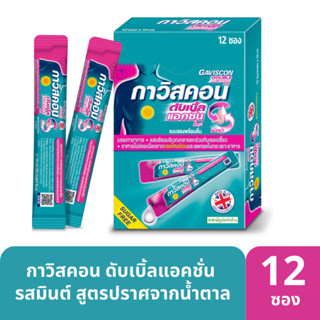 [ยกกล่อง] Gaviscon กาวิสคอน ดับเบิ้ล แอคชั่น มิ้นต์ ยาลดกรด …