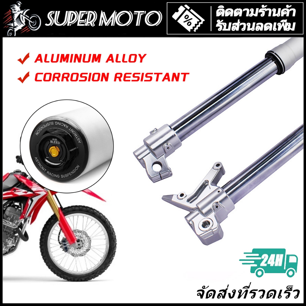 โช้คอัพหน้า โช๊คหน้า HONDA CRF250 300L Rally