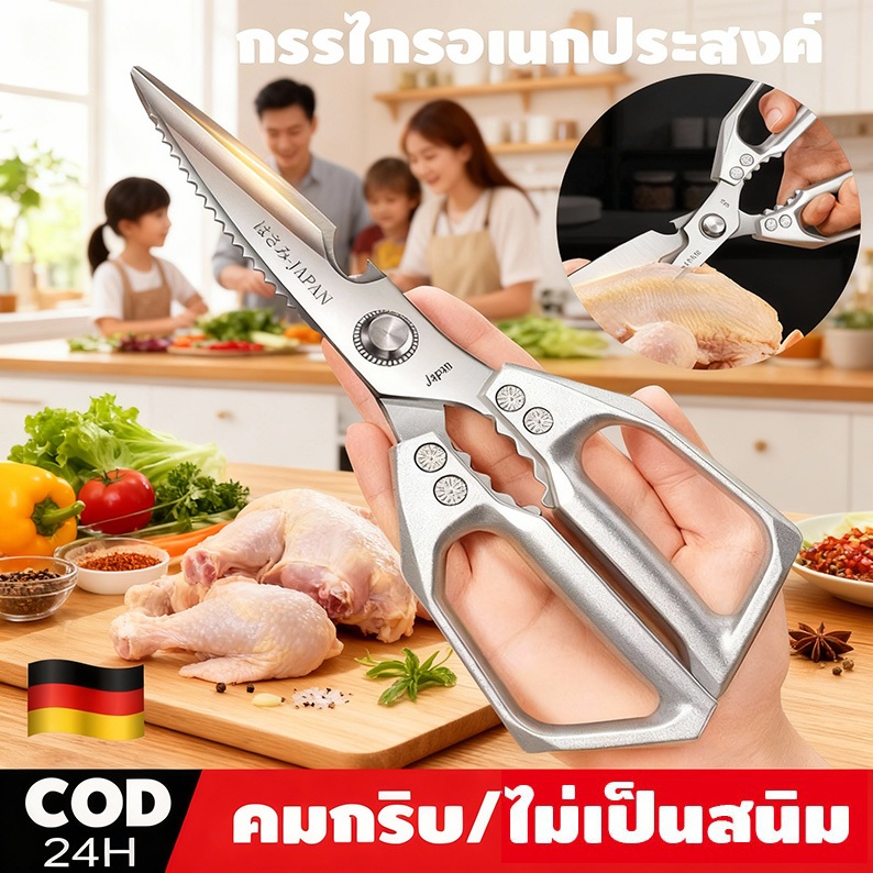 กรรไกรทำอาหาร กรรไกรตัดกระดูกไก่ กรรไกรตัดปู กรรไกรตัดกุ้ง เปิดฝาขวดได้มีเซฟตี้ล็อคอย่างดี