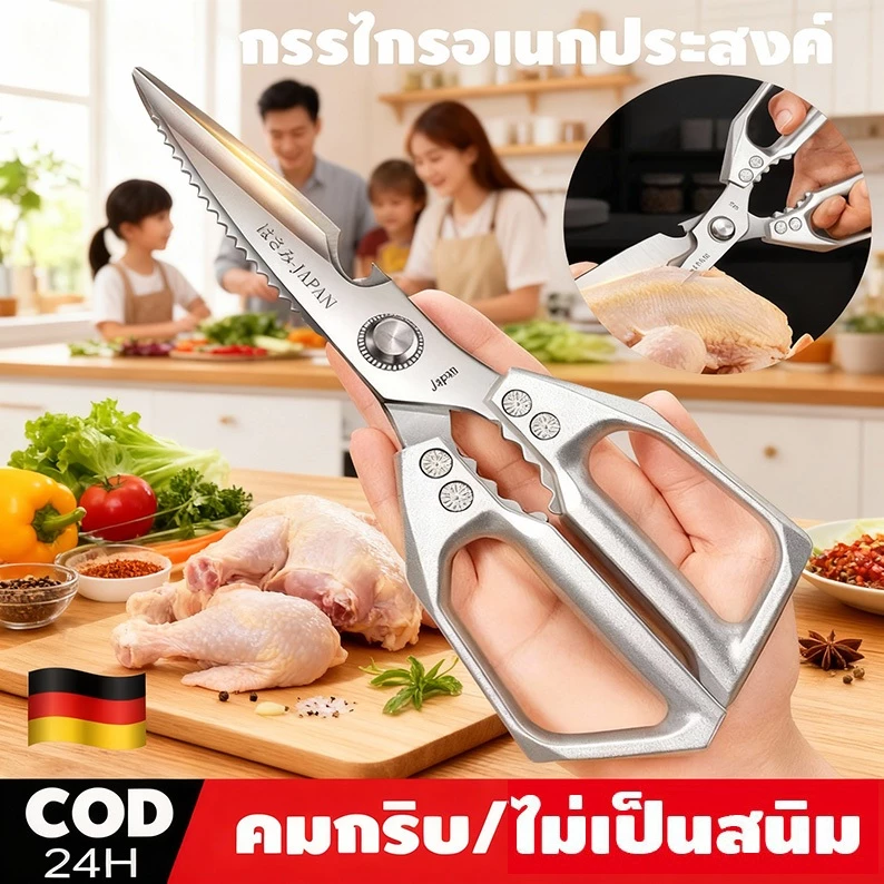 【กรรไกรครัว】กรรไกรทำอาหาร กรรไกรตัดกระดูกไก่ เปิดฝาขวดได้มีเซฟตี้ล็อคอย่างดี