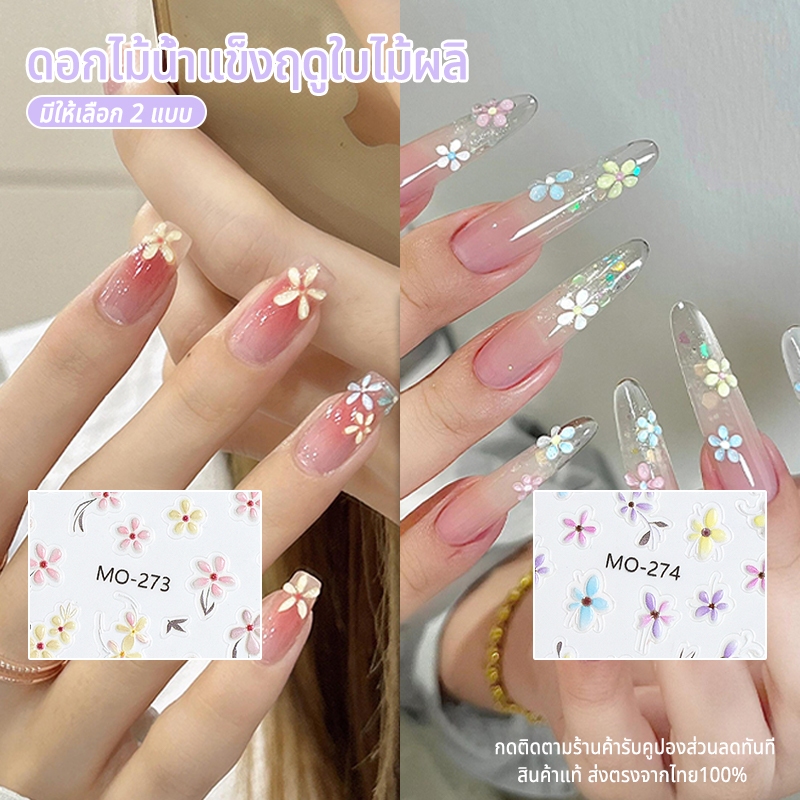Nawoelite สติ๊กเกอร์ อุปกรณ์ทำเล็บ nail sticker สติ๊กเกอร์ดอกไม้ลายน่ารักหวาน ใช้ง่ายไม่หลุด DIYง่ายได้ที่บ้าน