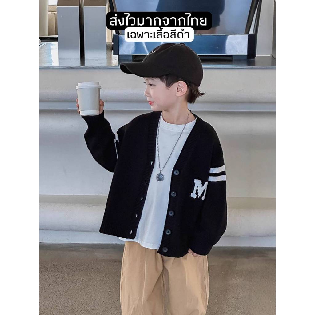 [ส่งไวจากไทย] *แค่เสื้อ* เสื้อไหมพรมแขนยาว เสื้อกันหนาวเด็ก เสื้อคาร์ดิแกน มีกระดุมหน้า ใส่สบาย เท่ๆ เหมาะสำหรับ 3-12 ปี