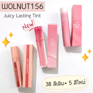 (🐳พร้อมส่ง) Rom&nd Juicy Lasting Tint ลิปทินต์ กึ่งกลอส สวยทุกสี