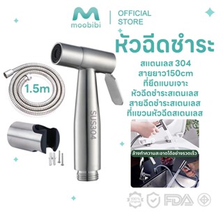 Moobibi หัวฉีดชำระสแตนเลส 304 คุณภาพสูง แข็งแรงทนทาน สามารถใ…