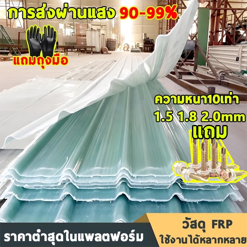 【อัพเกรดและหนาขึ้น】แผ่นหลังคา แผ่นใส-หลังคา ความหนา1.5/1.8/2mm กันน้ำ กันแดด กำลังรับแรงอัดสูง อัตราแสงสูง  ฉนวนกันความร
