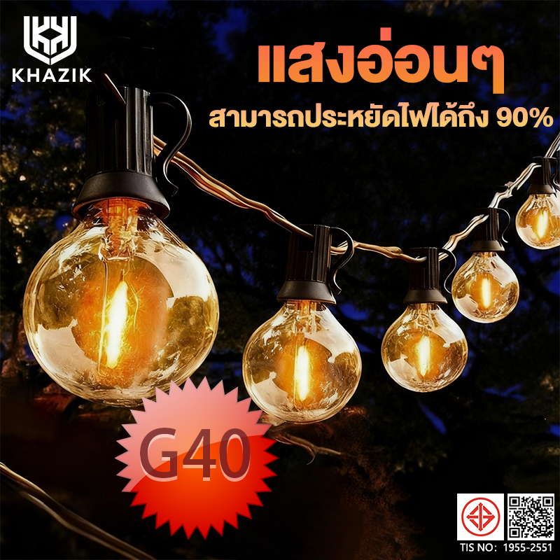 ไฟแต่งสวน ไฟวินเทจ ไฟปิงปอง string lights G40 แสงอุ่น ไฟตกแต่ง ขั้วE12 พร้อมใช้งาน ต่อหลายๆชุดได้ไม่ต้องเดินสาย