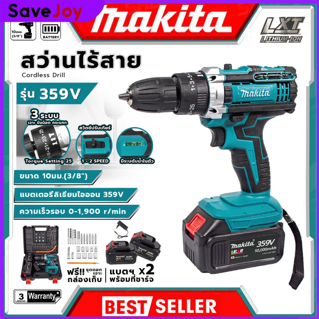MAKlTA สว่านไร้สาย 359V ชุดของเเถม เเบต2ลูก เเท่นชาตอย่างดี1อัน+พร้อมชุดอุปกรณ์ เจาะกระแทกได้ 3 ระบบ สว่านแบตไร้สาย