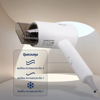 Soar ไดร์เป่าผม สามารถพับได้ รุ่น GY-5300 1200W มอเตอร์แรง ปรับแรงลมได้ 2 ระดับ ปรับความร้อน/เย็นได้