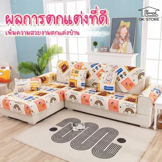 ผ้าคลุมโซฟา ขนาด 90x210cm ลายการ์ตูนน่ารัก ป้องกันฝุ่นและคราบสกปรก 6 ลายเลือกได้ 4 ขนาด